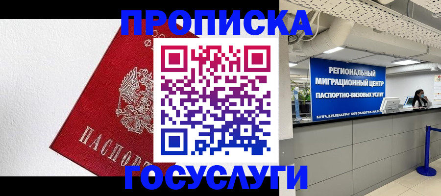 прописка 2025 в Тюмени